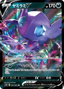 Zobiris V (Sableye V) – s1h 036/060