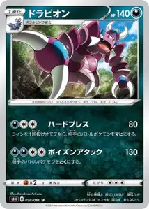 Piondragi (Drapion) – s1h 038/060