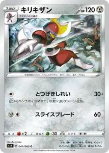 Caesurio (Bisharp) – s1h 041/060