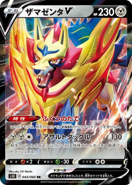 Zamazenta V – s1h 044/060, japanische Karte