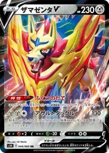 Zamazenta V (Zamazenta V) – s1h 044/060