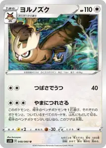 Noctuh (Noctowl) – s1h 048/060