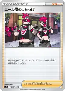 Rüpel von Team Yell (Team Yell Grunt) – s1h 058/060