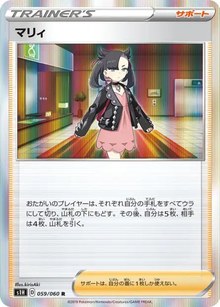 Mary – s1h 059/060, japanische Karte