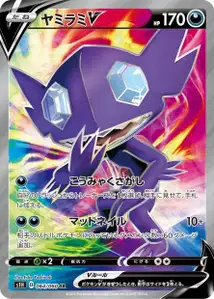 Zobiris V (Sableye V) – s1h 064/060