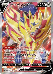 Zamazenta V (Zamazenta V) – s1h 065/060