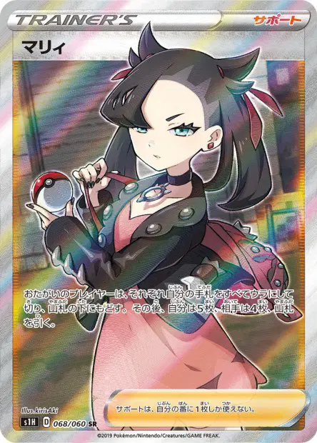 Mary – s1h 068/060, japanische Karte