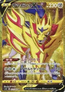 Zamazenta V (Zamazenta V) – s1h 073/060