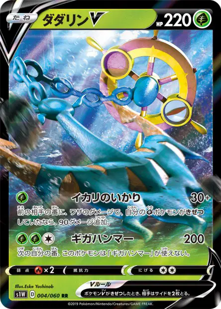 Moruda V – s1w 004/060, japanische Karte