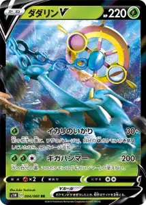 Moruda V (Dhelmise V) – s1w 004/060