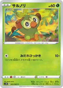 Chimpep (Grookey) – s1w 005/060