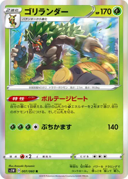 Gortrom – s1w 007/060, japanische Karte