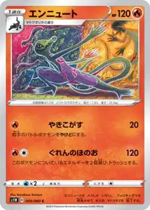 Amfira (Salazzle) – s1w 009/060