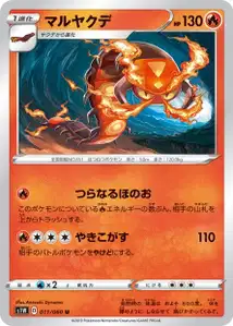 Infernopod (Centiskorch) – s1w 011/060