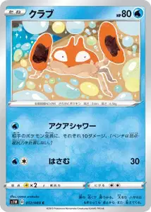 Krabby (Krabby) – s1w 012/060