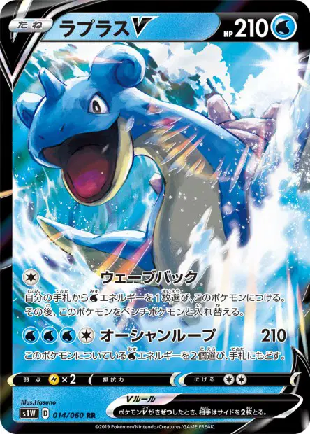 Lapras V – s1w 014/060, japanische Karte