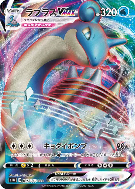 Lapras VMAX – s1w 015/060, japanische Karte