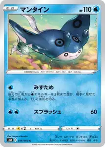 Mantax (Mantine) – s1w 016/060