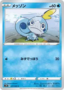 Memmeon (Sobble) – s1w 017/060