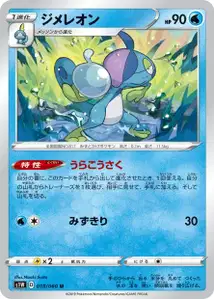 Phlegleon (Drizzile) – s1w 018/060