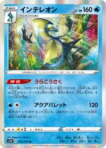 Intelleon (Inteleon) – s1w 019/060