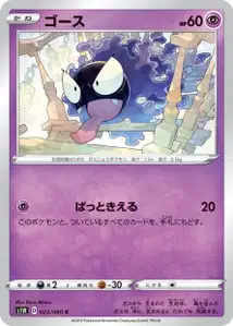 Nebulak (Gastly) – s1w 023/060