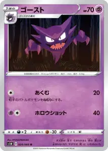 Alpollo (Haunter) – s1w 024/060
