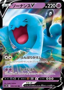 Woingenau V (Wobbuffet V) – s1w 026/060