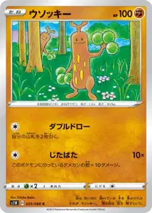 Mogelbaum (Sudowoodo) – s1w 029/060