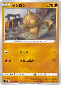 Puppance (Baltoy) – s1w 030/060