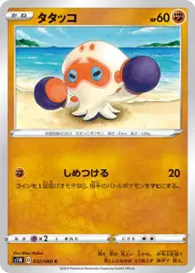 Klopptopus (Clobbopus) – s1w 032/060