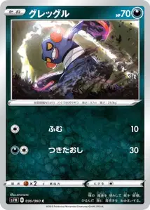 Glibunkel (Croagunk) – s1w 036/060