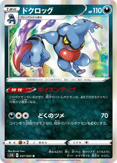 Toxiquak – s1w 037/060, japanische Karte