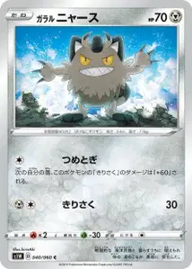 Galar-Mauzi (Galarian Meowth) – s1w 040/060