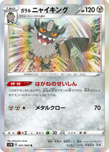 Galar-Mauzinger – s1w 041/060, japanische Karte
