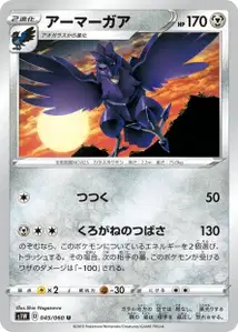 Krarmor (Corviknight) – s1w 045/060