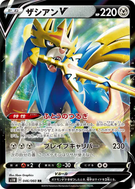 Zacian V – s1w 046/060, japanische Karte