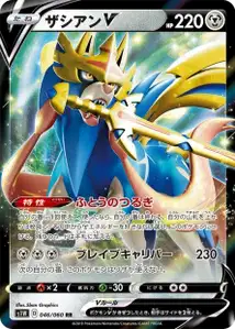 Zacian V (Zacian V) – s1w 046/060