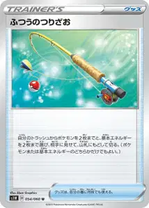 Gewöhnliche Angel (Ordinary Rod) – s1w 054/060