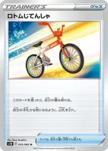 Rotom-Rad (Rotom Bike) – s1w 055/060