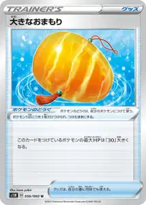 Großes Amulett (Big Charm) – s1w 056/060