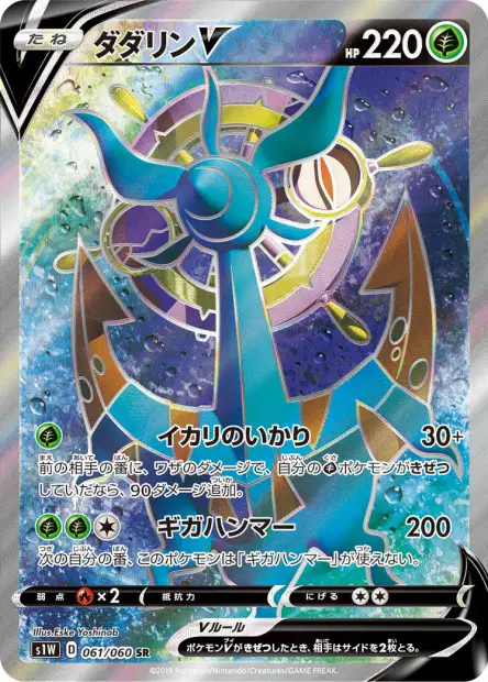 Moruda V – s1w 061/060, japanische Karte