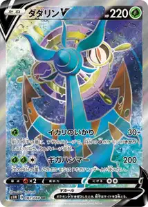 Moruda V (Dhelmise V) – s1w 061/060