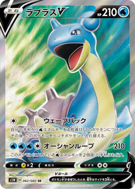 Lapras V – s1w 062/060, japanische Karte