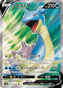 Lapras V (Lapras V) – s1w 062/060
