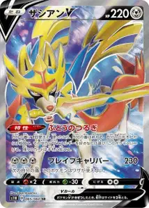 Zacian V (Zacian V) – s1w 065/060