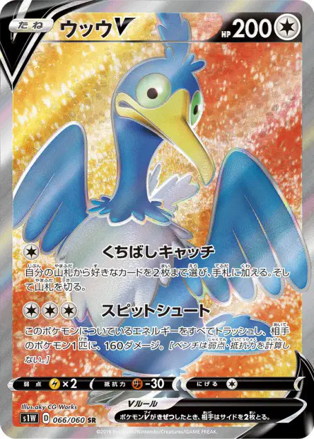 Urgl V – s1w 066/060, japanische Karte