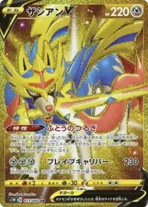 Zacian V (Zacian V) – s1w 073/060