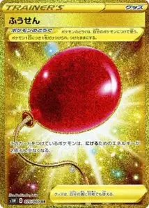 Luftballon (Air Balloon) – s1w 075/060