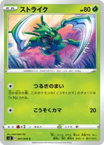Sichlor (Scyther) – s2 001/096